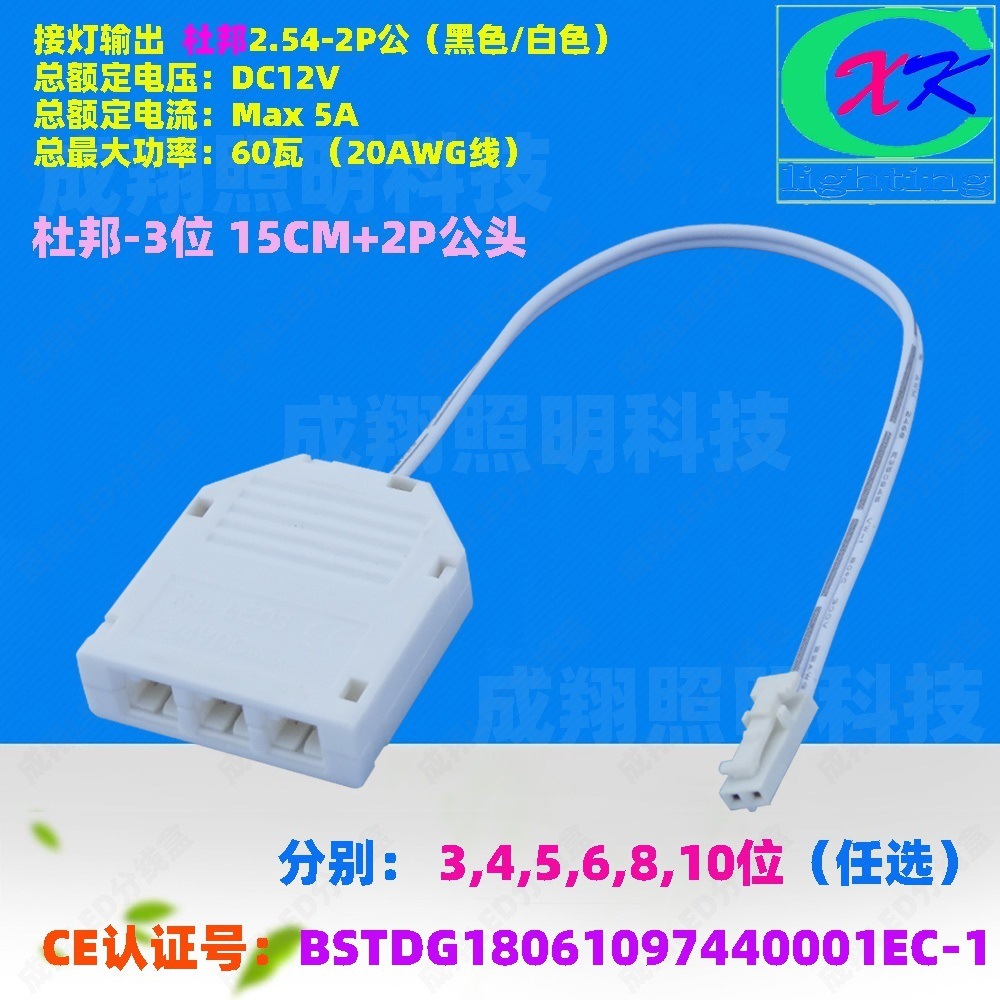 现货供应LED分线盒 杜邦五位橱柜衣柜酒柜5A led接线盒5way分线器