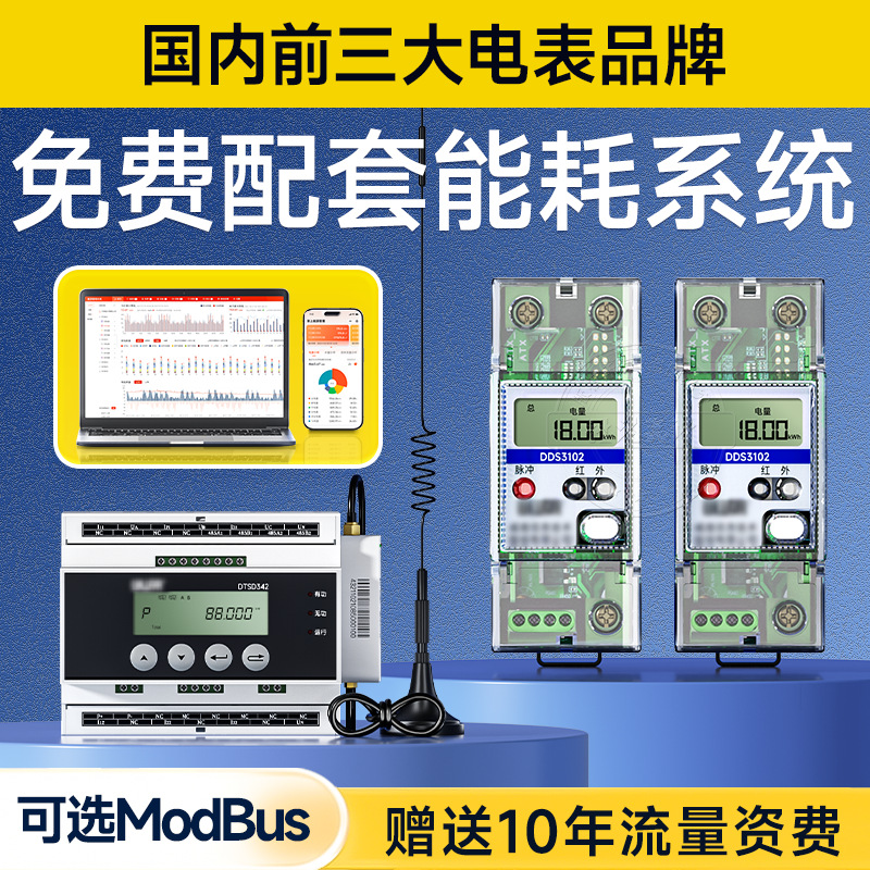 长沙威胜电表DDS3102-P2 1级5(60)A 220V单相小区电力监控电表