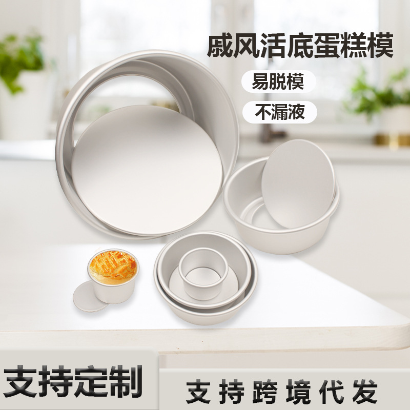 Round Anode Baking Pan Bottom Chiffon Cake Mold Non-Stick Mousse Cake Mold Oven Baking Tools Cross-Border