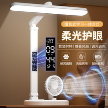 led风扇台灯学生宿舍护眼学习灯时钟数显卧室床头高亮灯书桌专用