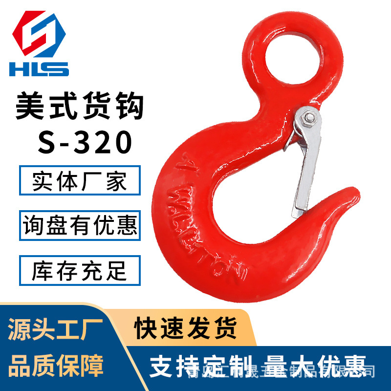 厂家直供包邮美式S320眼型货钩碳钢起重吊钩船期货钩规格多样可选