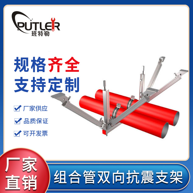 厂家供应消防管道镀锌抗震支架综合管廊支架 组合管双向抗震支架