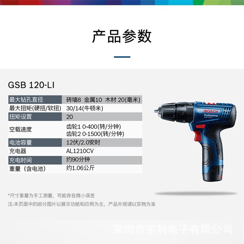 博世家用电动螺丝刀GSR/GSB120手电钻锂电冲击钻充电式手电钻