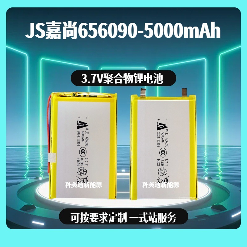Jiashang JS656090 ポリマーリチウム電池 656090-5000mAh656090 リチウム電池 656090 電池セル|undefined