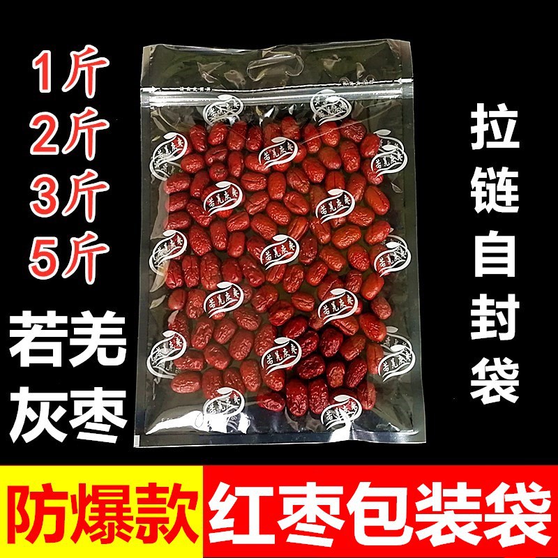 5斤装若羌灰枣包装袋 新疆红枣 和田大枣 花生核桃瓜子透明自封袋