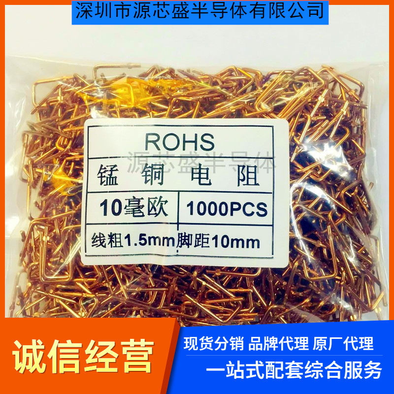 锰铜康铜采样电阻丝 10毫欧线粗1.5mm 10mR 取样0.01欧  脚距10mm