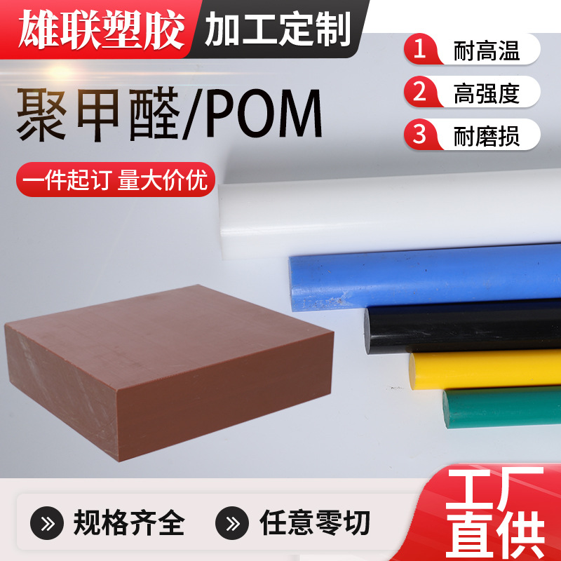 黑色pom棒赛钢板防静电全新料聚甲醛板POM塑料板按需求切割加工