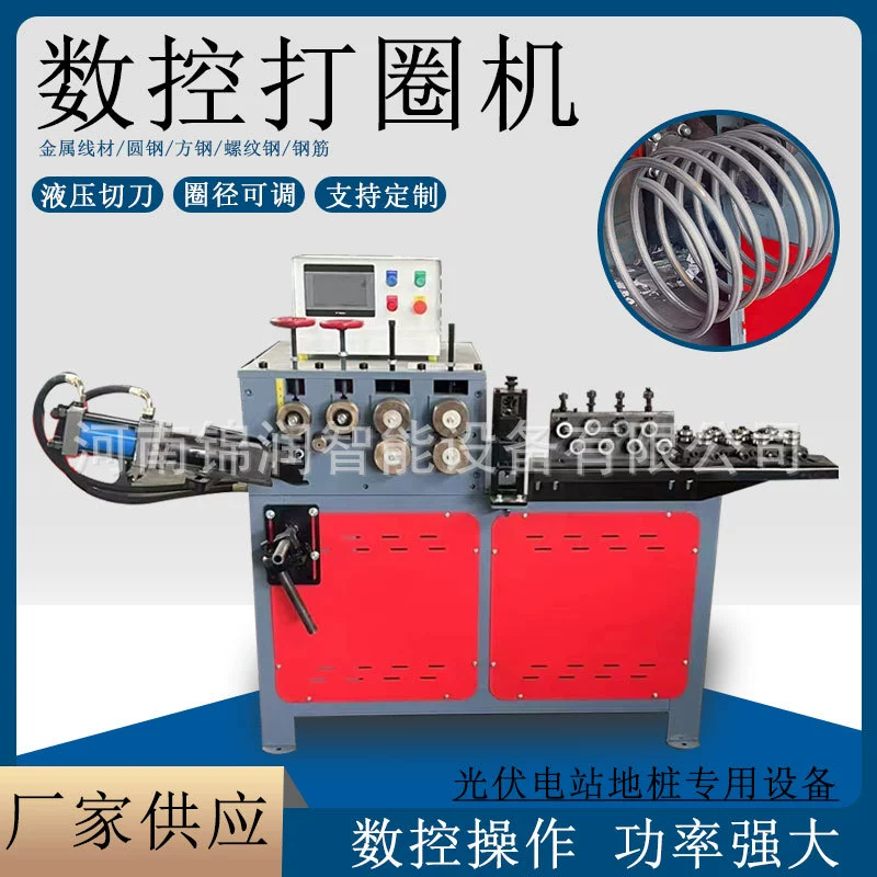 Кольцевая машина с ЧПУ, фотоэлектрическая электростанция, наземная ворса, специальная машина для формования спиральных стержней, машина для изготовления пружин с железной проволокой, стальной проволокой