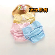 婴儿布尿裤夏季透气尿布裤宝宝冰丝尿裤新生儿可洗网眼尿布兜