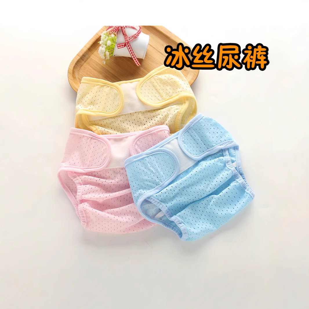 婴儿布尿裤夏季透气尿布裤宝宝冰丝尿裤新生儿可洗网眼尿布兜