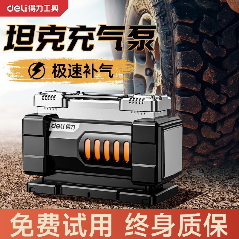 得力车载充气泵汽车电动打气泵越野SUV轮胎其他钛合金