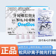 牙科口腔松风矽离子抛光头橡胶打磨矽粒子硒离子低速手机弯机打磨