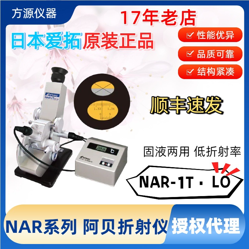ATAGO爱宕 数字光学液体浓度计折射率/台式阿贝折射仪NAR-1T LO