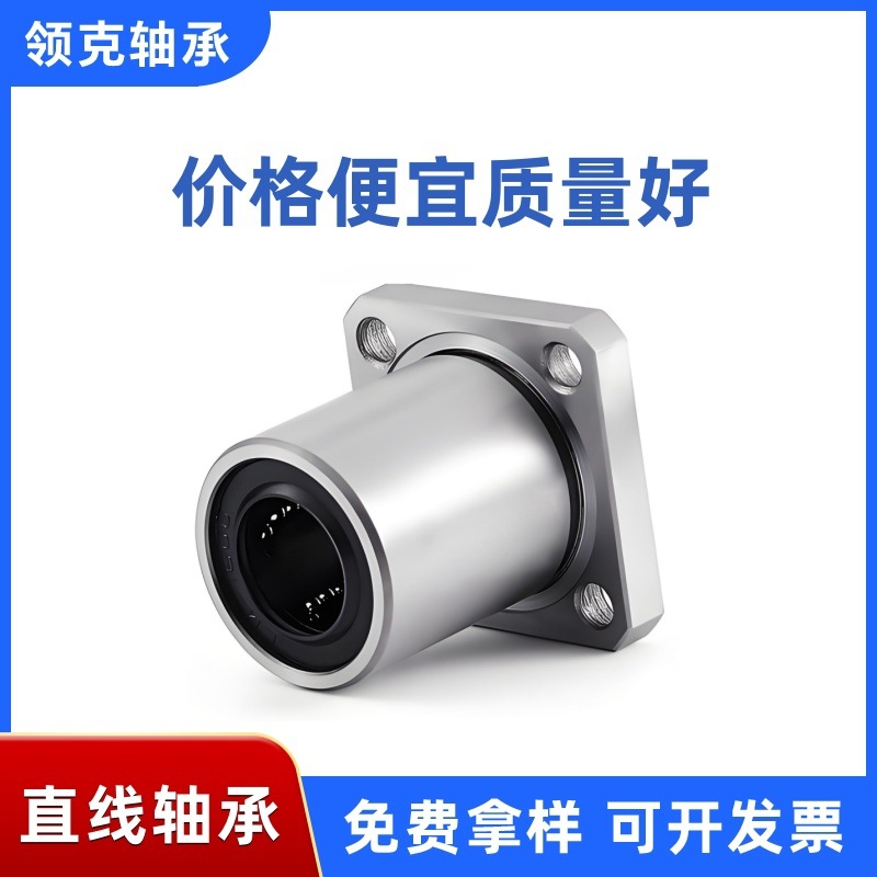 方型法兰直线运动轴承LMK6 8 10 12 13 20 25 30 35 40 50UIU工厂