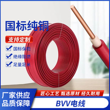 BVV電線 源頭廠家 貨源充足 質量安心 量大從優