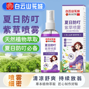 Baiyunshan Summer Anti-Ding Shikao Spray Antipruritic Package Outdoor Anti-Ding Flower Dew Water Pregnant and Infant Anti-Ding Protective Spray