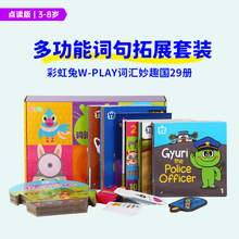 小彼恩点读书 彩虹兔  W PLAY词汇妙趣国  点读版