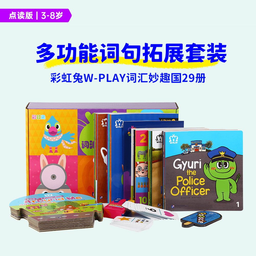小彼恩点读书 彩虹兔  W PLAY词汇妙趣国  点读版