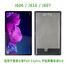 适用于联想 小新pad11plus  液晶屏 平板手写外屏 触摸总成 lcd