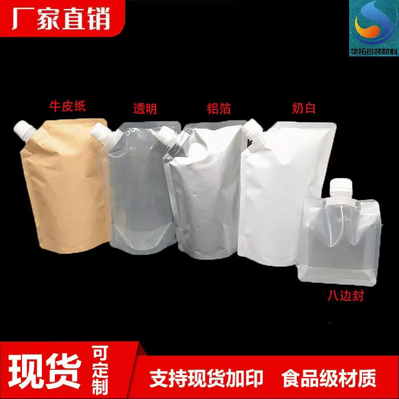 现货大容量透明奶白铝箔牛皮纸吸嘴袋 自立液体分装袋 食品级材质