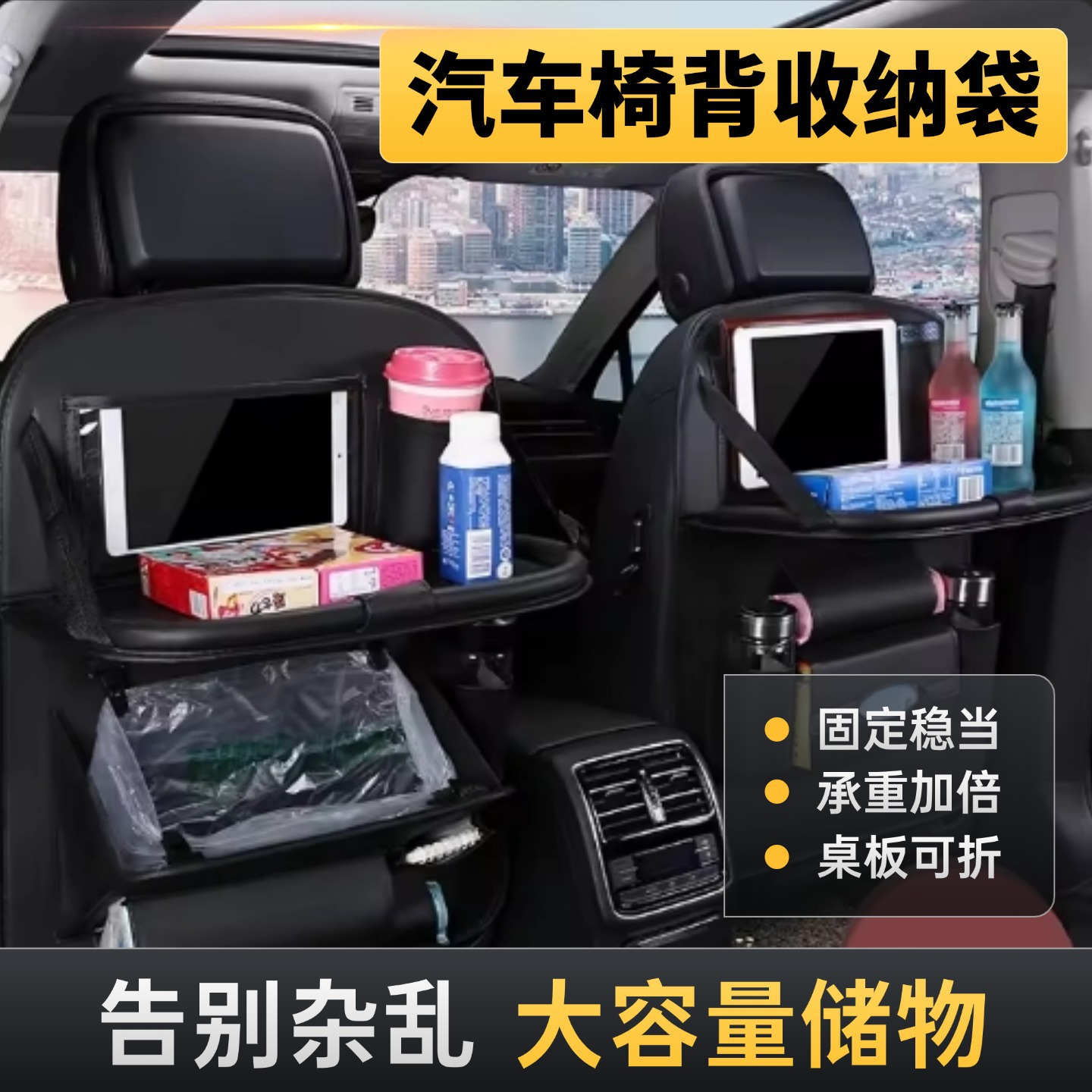 汽车椅背收纳袋挂袋车内收纳座椅后排置物架车载小桌板用品配件