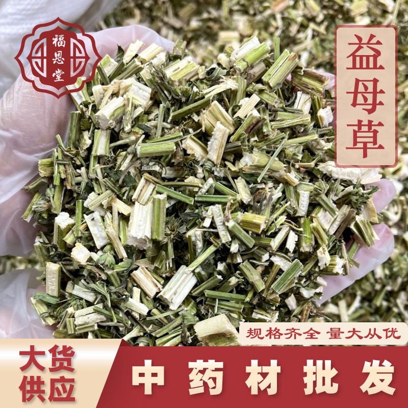 Wholesale Supply of Chinese Medicinal Herbs: Motherwort, Motherwort Grass, Herbal Foot Bath Packs, Safflower, Mugwort Leaves, Large Quantities of New Stock