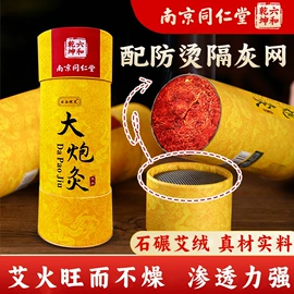 保健器具配件;足浴液;艾灸/艾草/艾条/艾制品