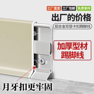 Aluminum alloy thickened skirting line 6cm 60mm double-layer buckle pasting line arc metal stainless steel foot line