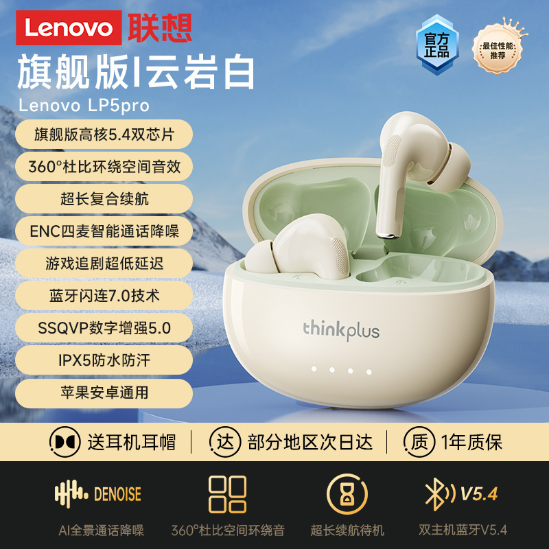 Lenovo LP5pro Bluetooth ヘッドセットワイヤレスノイズリダクションインイヤー 2025 新しいゲームスポーツ Xiaomi Apple に適しています|undefined