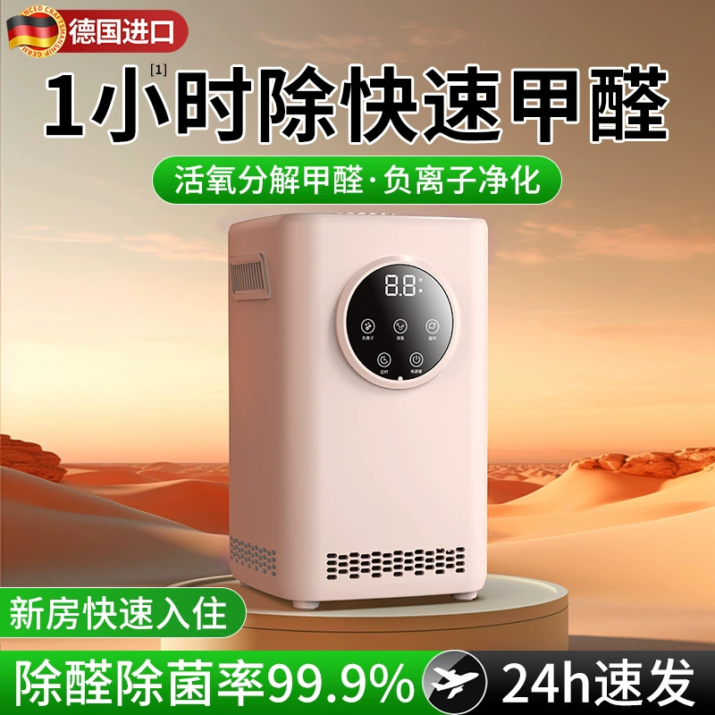 Немецкий умный очиститель воздуха удаляет формальдегид, украшение нового дома, удаление запахов в помещении, машина для дезинфекции озоном в гостиной, дезодорация
