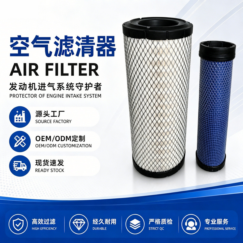 Car Air Filter Af25557/Af25558 Air Filter Is Suitable for Forklift Air Filter Elements
