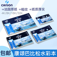 �������canson�ͱ���ˮ�ʱ�����8K16kˮ�ܲ��U��ˮ�ʌ������L��