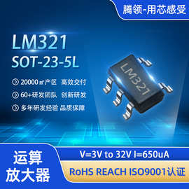品牌原厂LM321运放IC封装SOT23-5L运算放大器芯片温度/湿度传感器