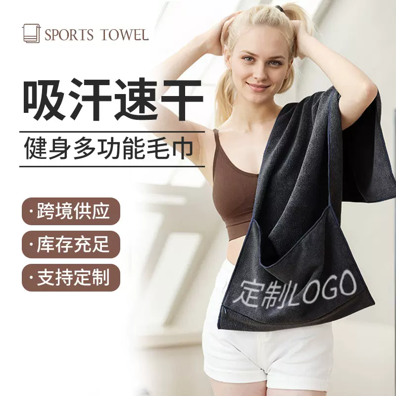 跨境健身擦汗巾运动毛巾多功能速干巾健身房器械吸汗垫巾可放手机