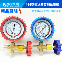 汽车空调冷媒加氟表r22/12/R134a打压维修工具套装高低压表组批发
