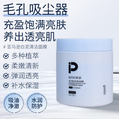 QISE琪瑟亚马逊白泥清洁面膜深层清洁去黑头闭口粉刺涂抹泥膜