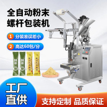 全自动粉末螺杆定量包装机调味粉羊肚菌定量分装中药粉面粉装袋机