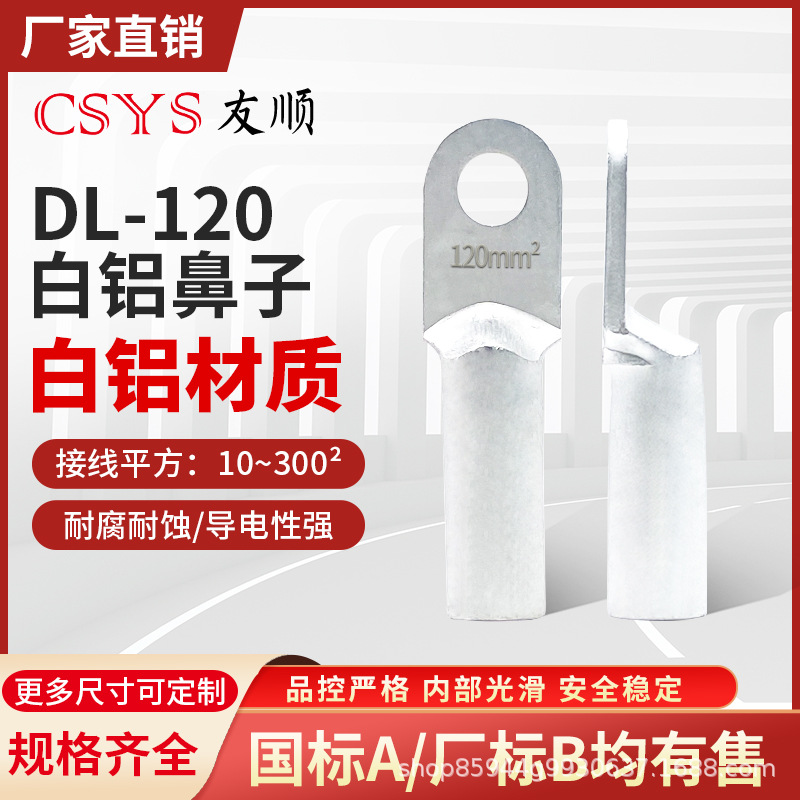 DL-120mm平方白铝鼻子铜接头线耳堵油式冷压电线电缆接线端子国标