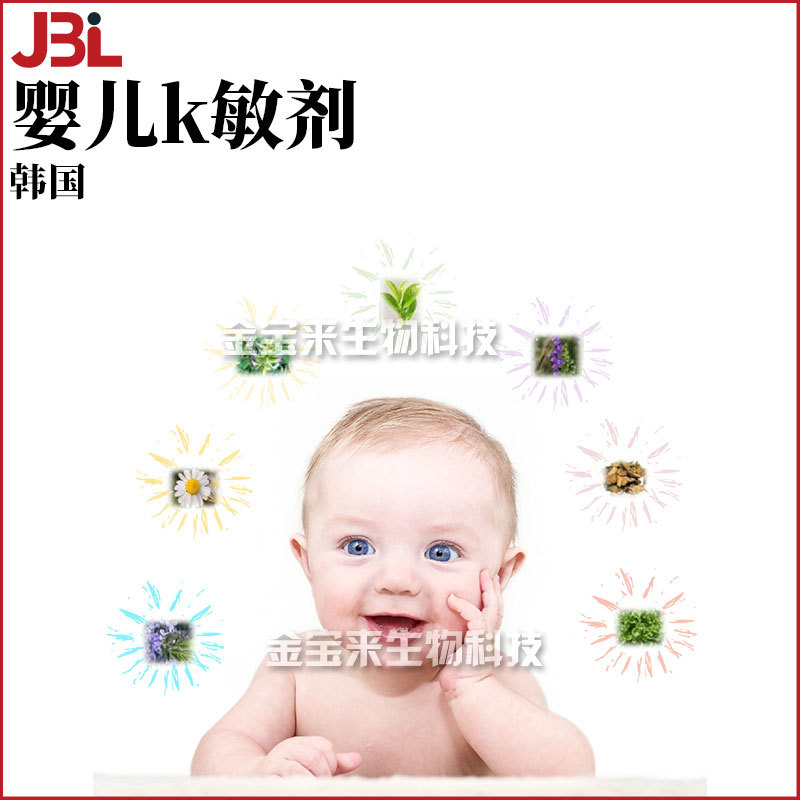韩国 婴儿抗*敏剂 植物抗*敏剂 护肤 化妆品原料 100g