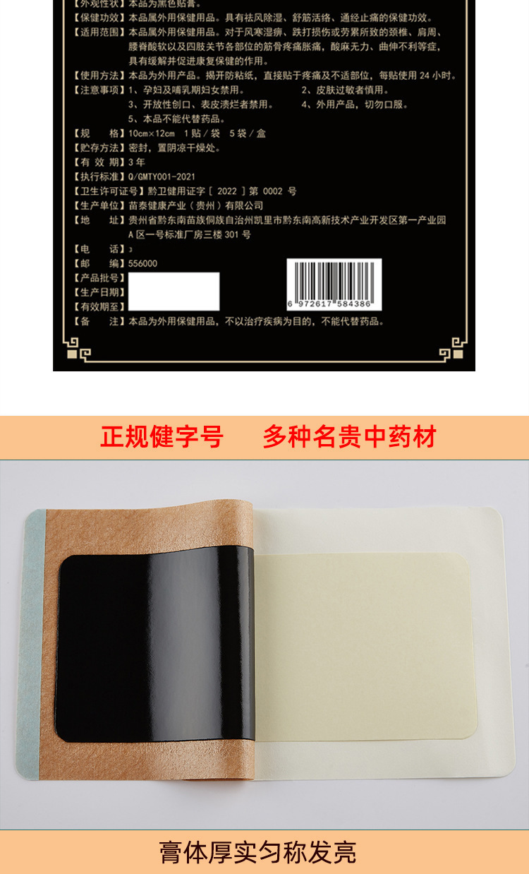 Miao Herbal Neck and Lumbar Patch Knee Joint Old Black Plaster External Use 6 Patches Per Box in use