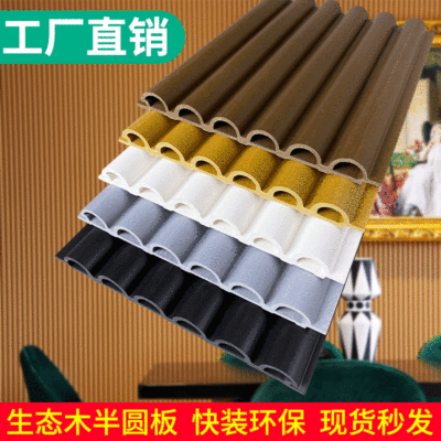 生態木護牆板160半圓板小圓板長城板格柵波浪板牆板生態板背景牆