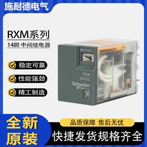Schneider RXM4LB2B7/BD/F7/JD/P724V AC 220 DC 3A промежуточное реле 14-контактный светодиод