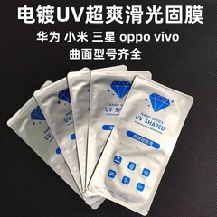 サムスンs 24ultra携帯電話フィルムmate70 pro華為vivo米oppoメッキuv光固膜を適用