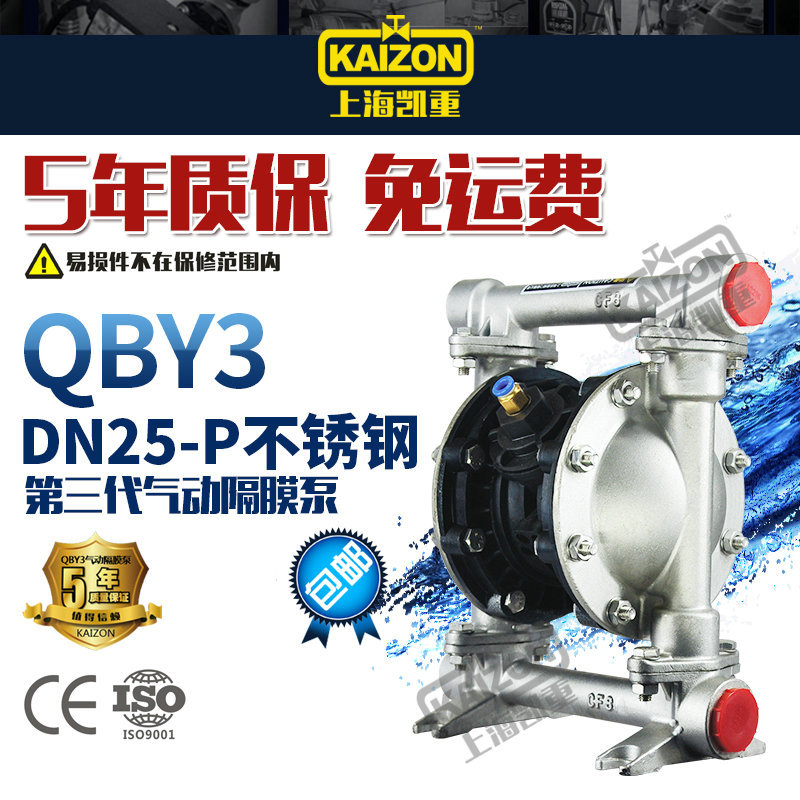 上海凯重DN25不锈钢316,316L气动隔膜泵QBY3-25P  1寸隔膜气动泵