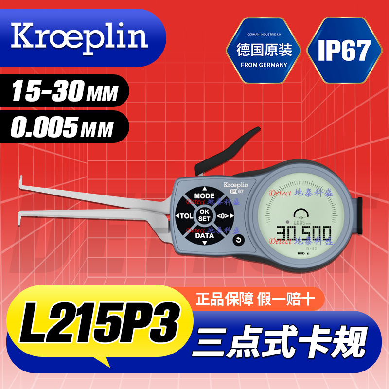 德国KroeplinGmbH 三点式内径测量卡规 G215P3 内径卡规 L215P3