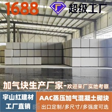 定制AAC加气块 砂加气 A3.5B06蒸压加气混凝土砌块 加气块出口