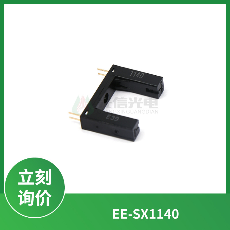 EE-SX1140 Omron/欧姆龙 光电传感器 光电遮断器 透射式 槽宽14mm