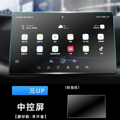 Car interior film | Film Central Control Display - yuan-up-128inch-navigation-frosted-nano-film