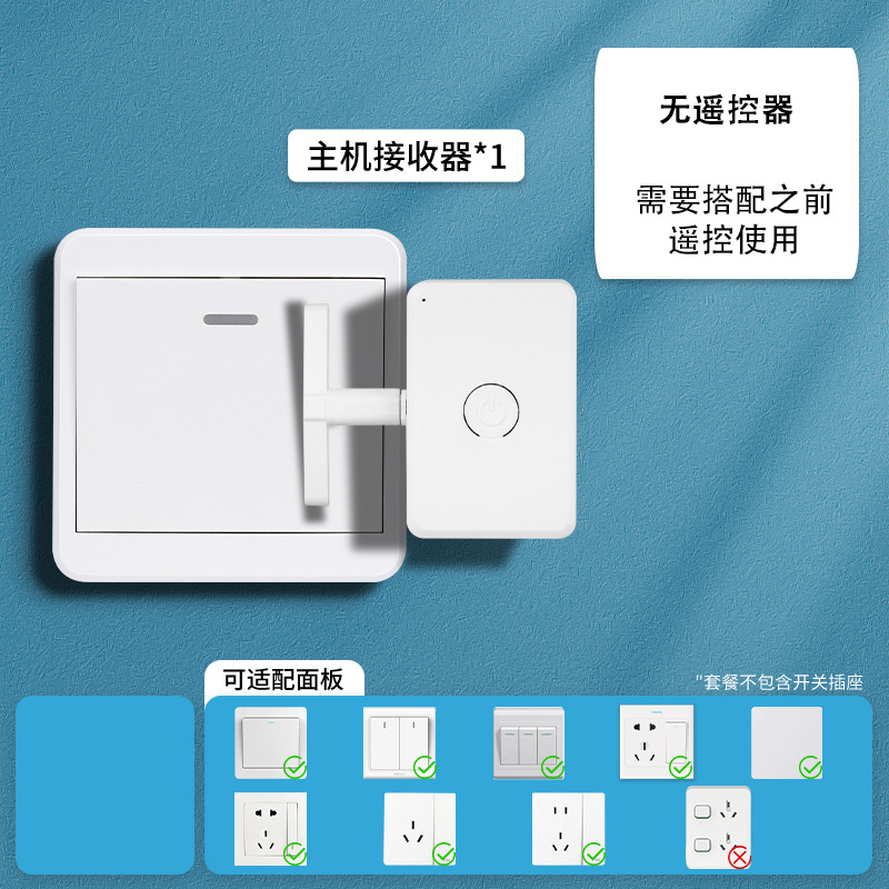 关灯神器配件主机遥控射频红外免布线懒人关灯智能遥控宿舍远程
