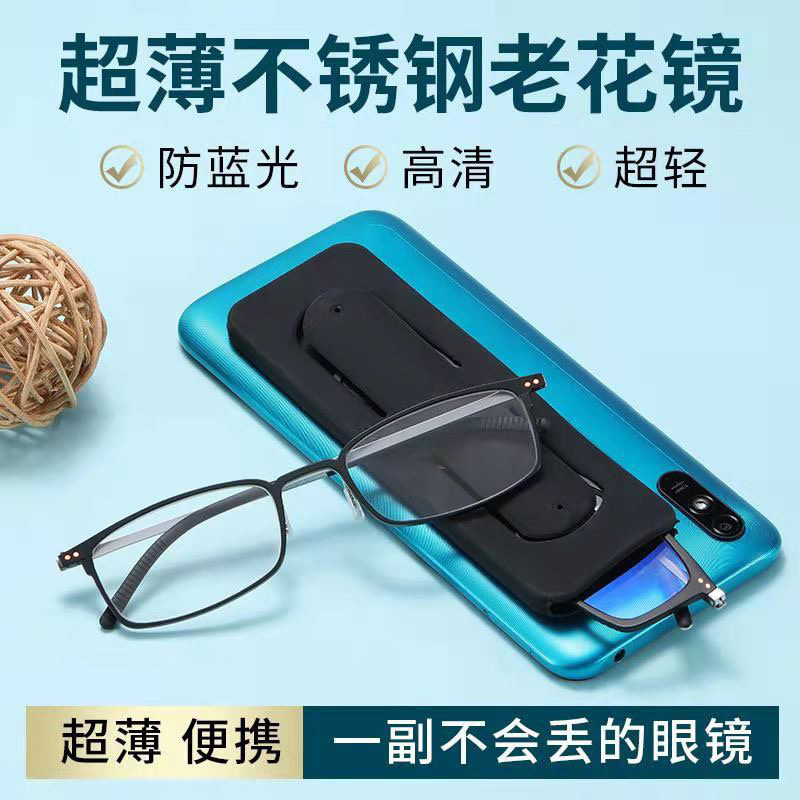 Reading glasses that can be pasted on the phone case ultra-light ultra-thin stainless steel glasses that will not be lost portable mobile phone Reading glasses that can be pasted on the phone case ultra-light ultra-thin stainless steel glasses that will not be lost portable mobile phone